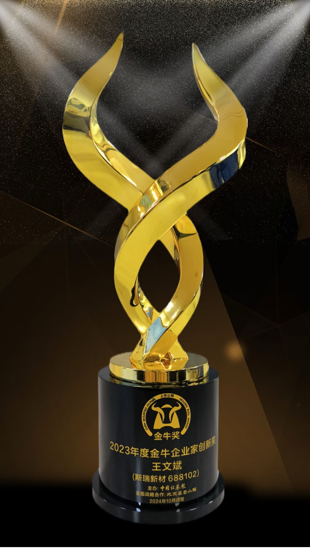 20241105/67296aca0c0de.jpg 獎杯照片.jpg